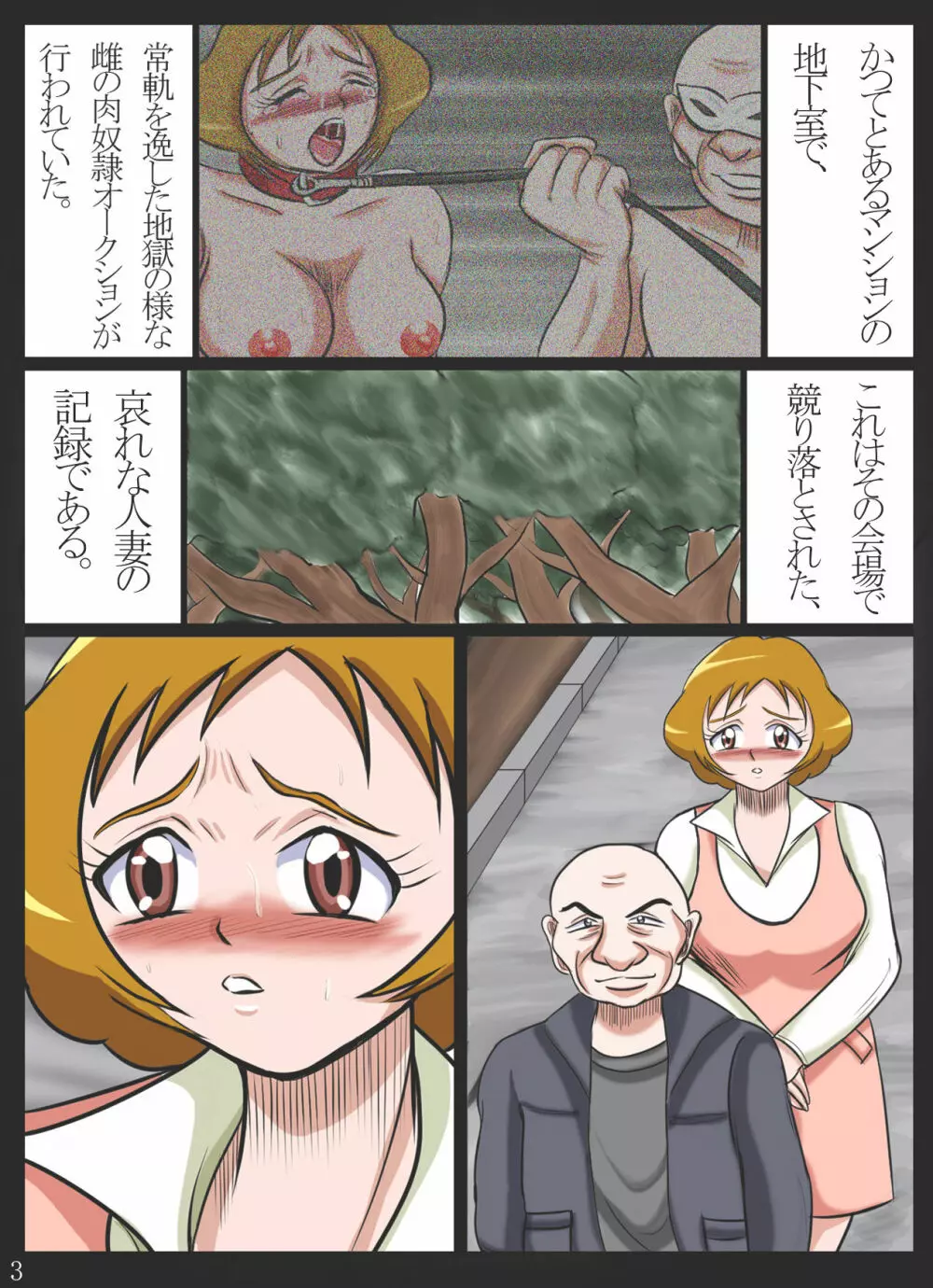 肛虐マゾ熟女・浣落噴射汚辱 被虐熟女 桃○あゆみ - page3