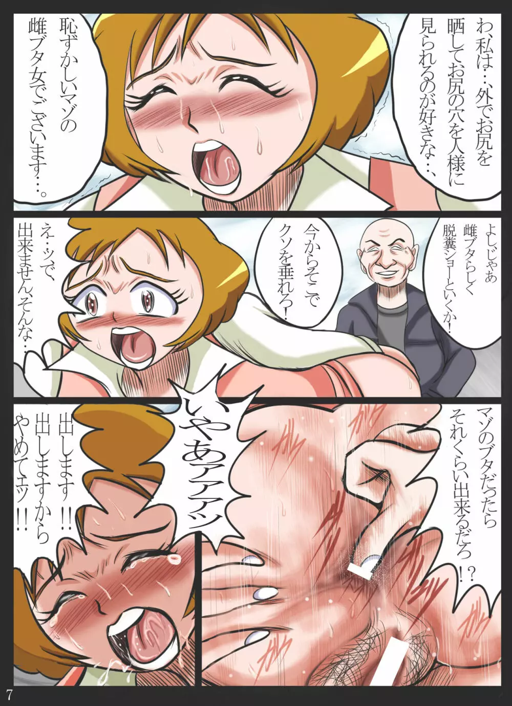 肛虐マゾ熟女・浣落噴射汚辱 被虐熟女 桃○あゆみ - page7