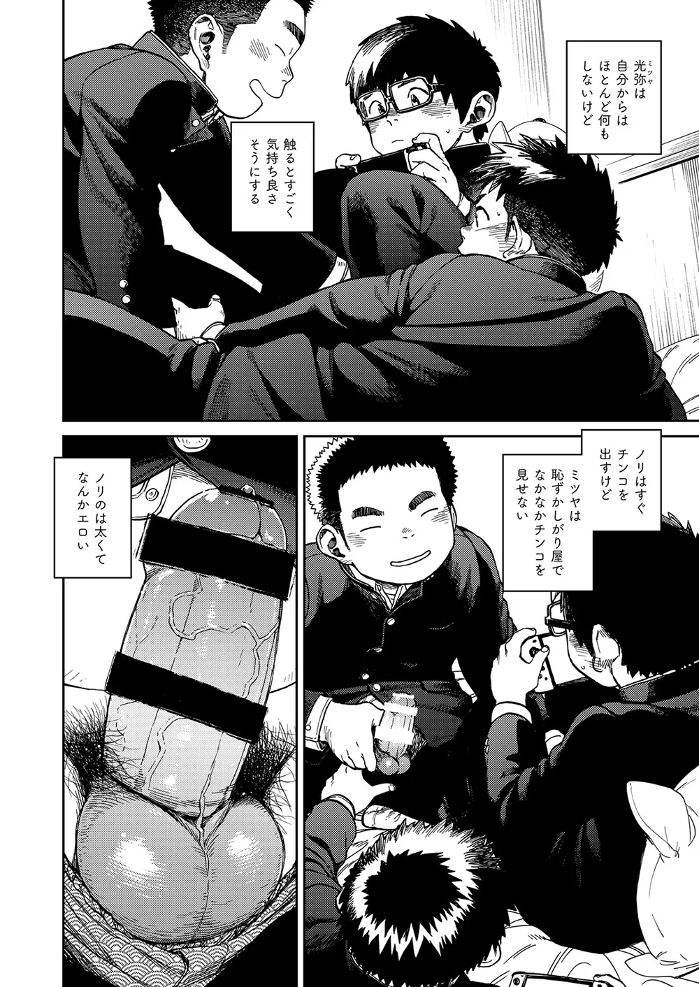 漫画少年ズーム vol.24 - page26