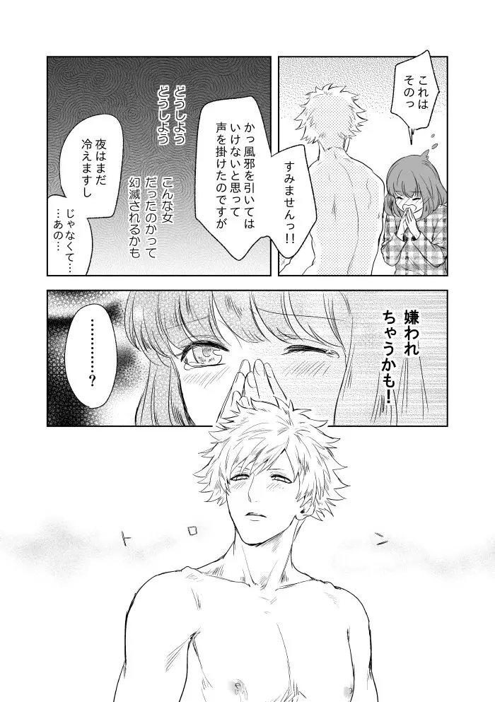 [John Luke )【R-18】 A story of a spring song touched by Ran Maru who is sleeping - page11