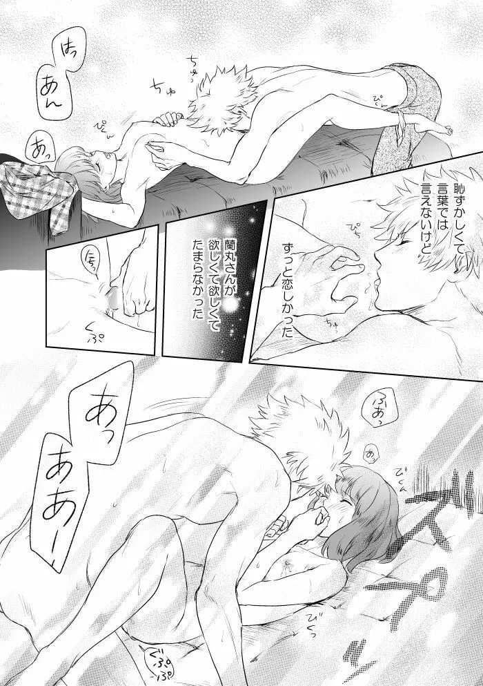 [John Luke )【R-18】 A story of a spring song touched by Ran Maru who is sleeping - page13