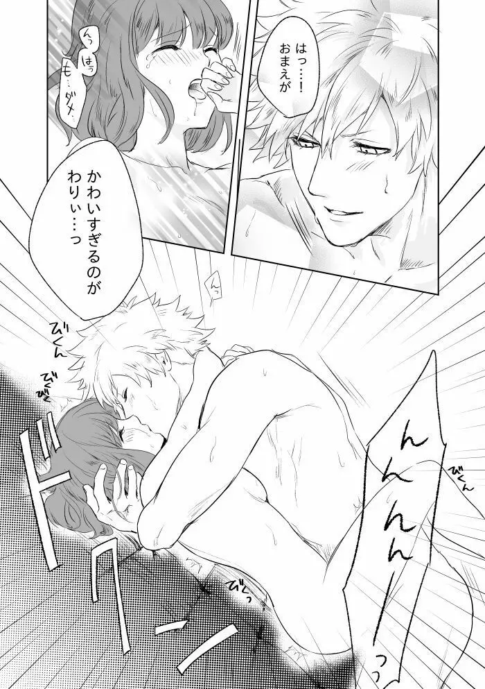 [John Luke )【R-18】 A story of a spring song touched by Ran Maru who is sleeping - page16