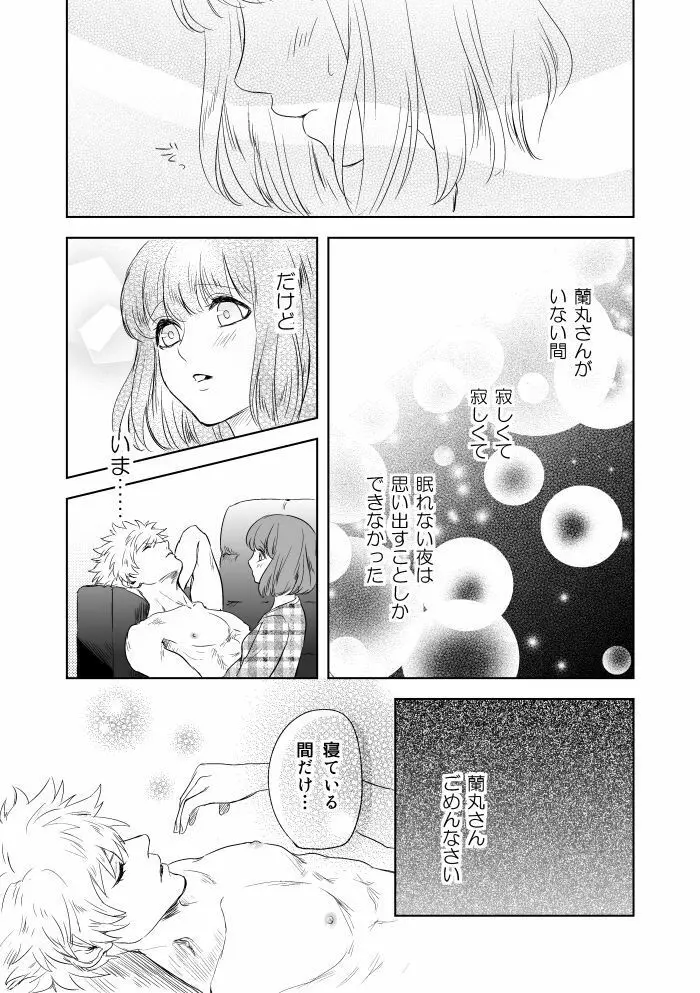 [John Luke )【R-18】 A story of a spring song touched by Ran Maru who is sleeping - page6