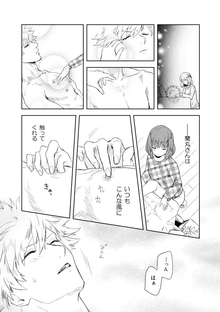 [John Luke )【R-18】 A story of a spring song touched by Ran Maru who is sleeping - page7