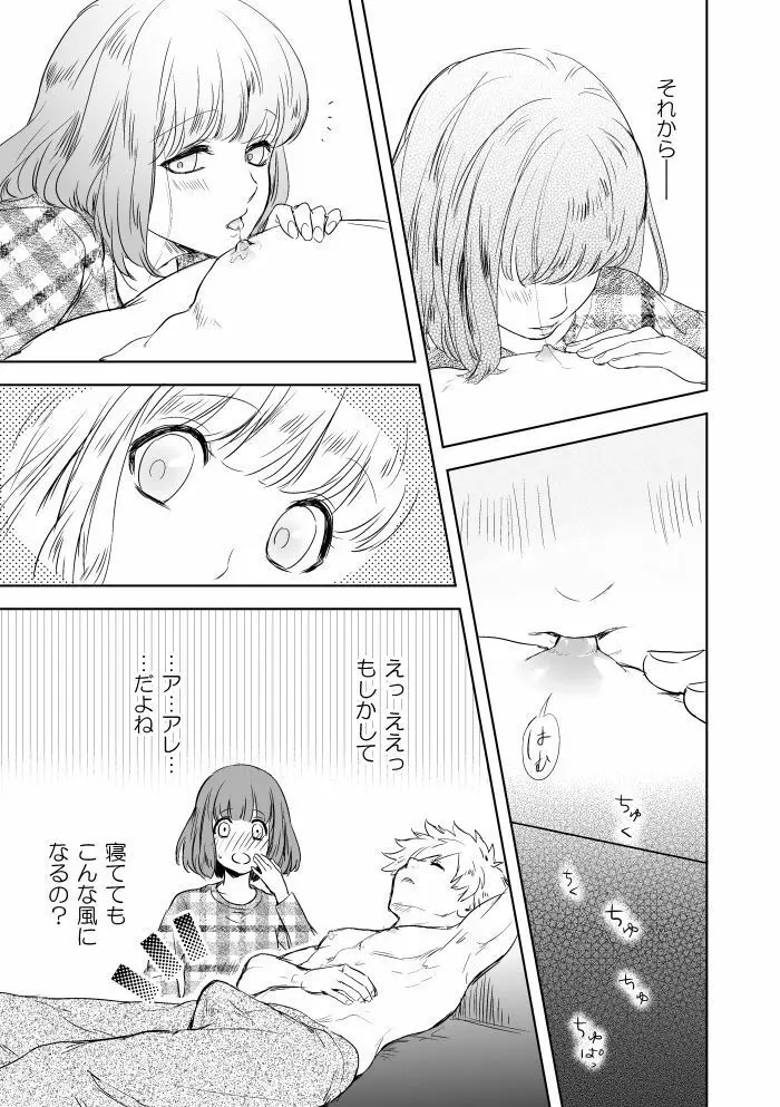 [John Luke )【R-18】 A story of a spring song touched by Ran Maru who is sleeping - page8