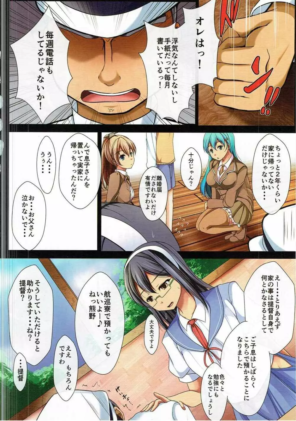 鈴谷と熊野のサンドイッチ - page3