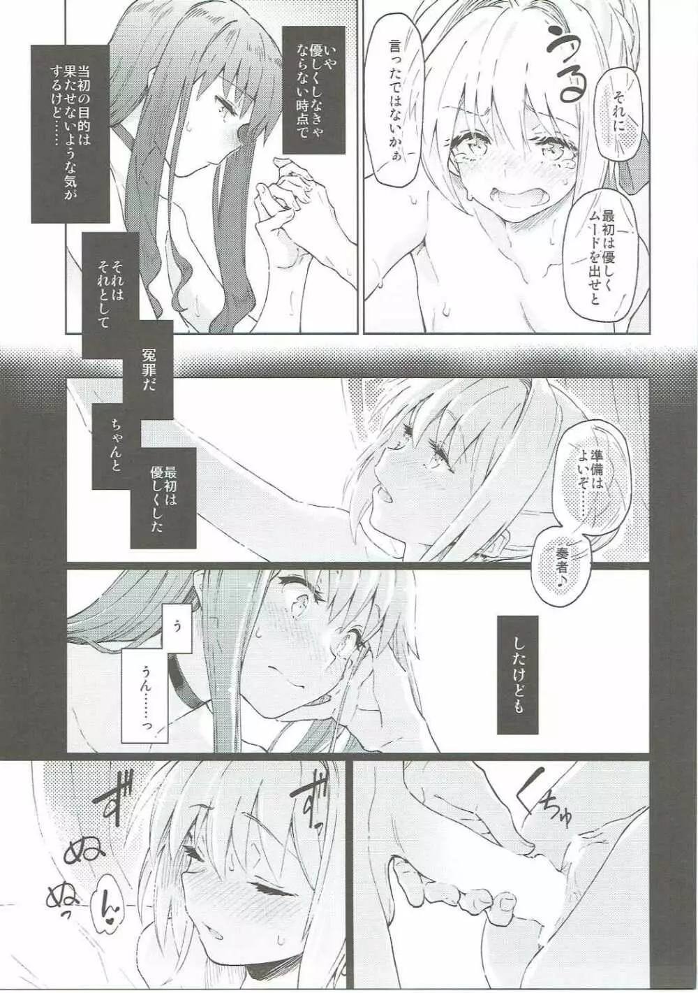 皇帝特権sEXtella - page14