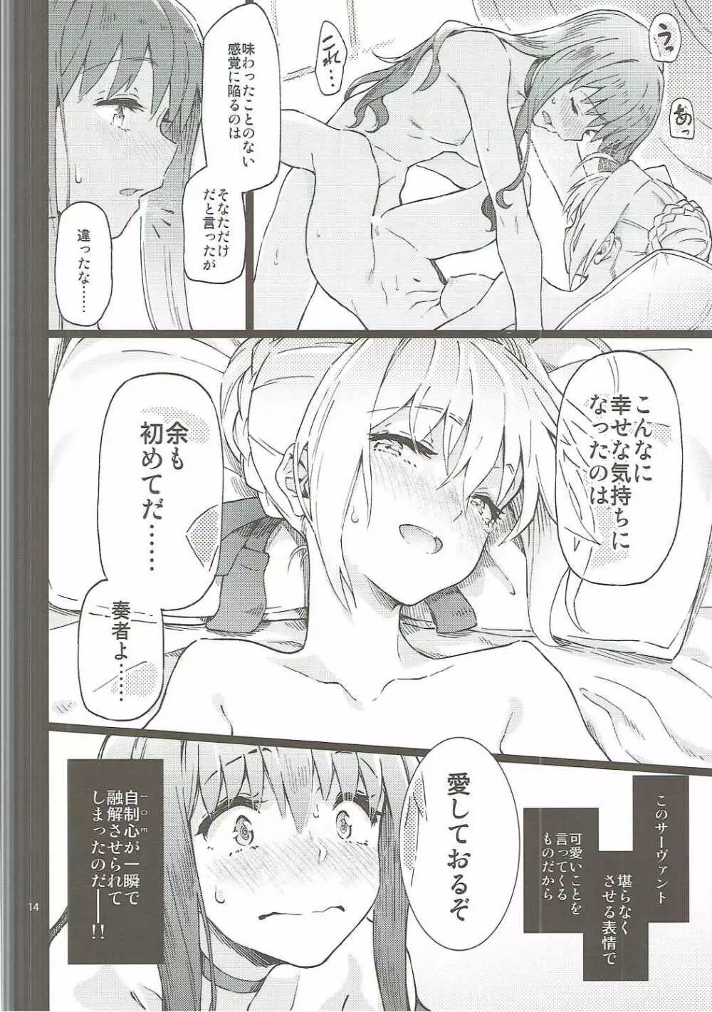 皇帝特権sEXtella - page15