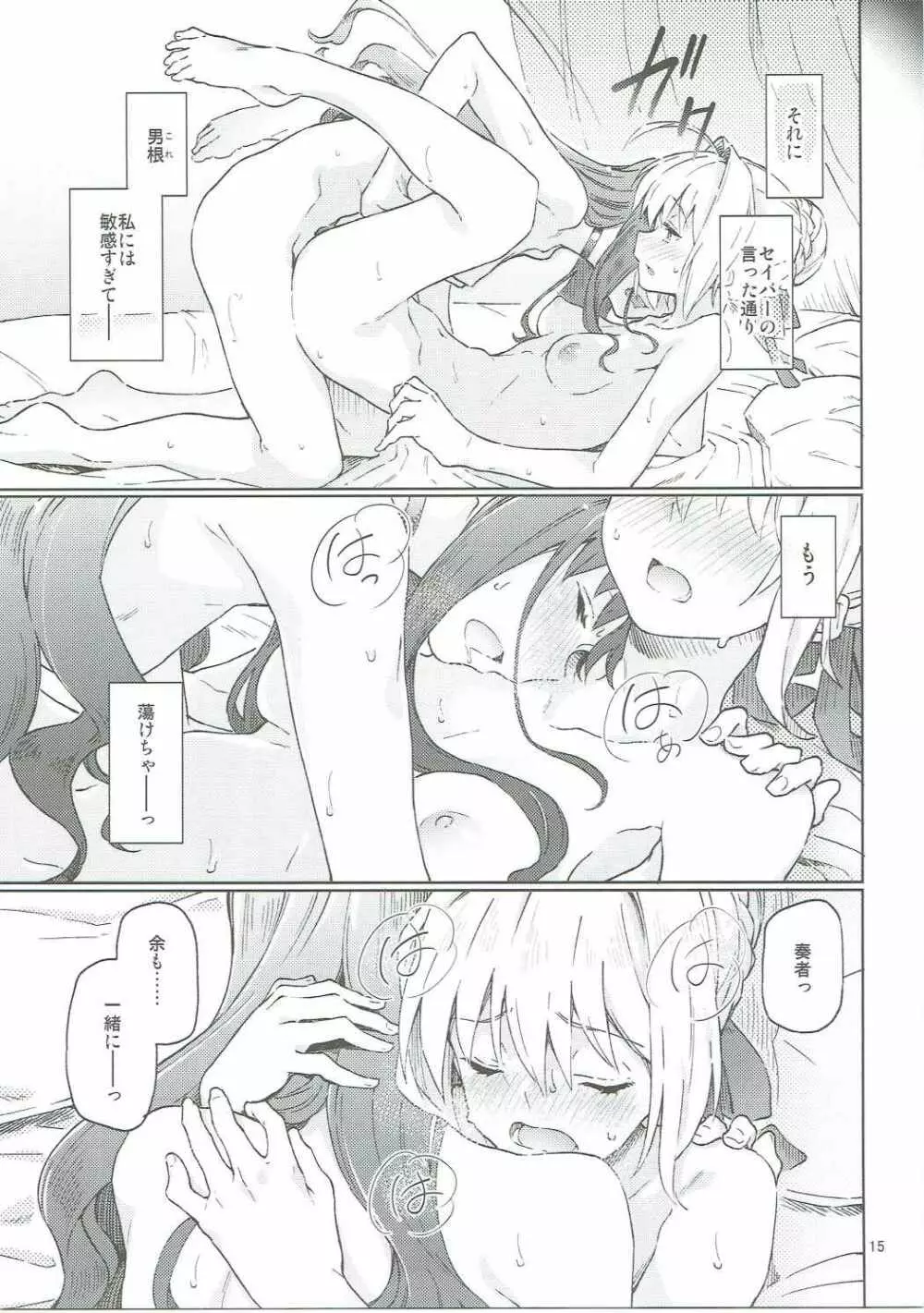 皇帝特権sEXtella - page16