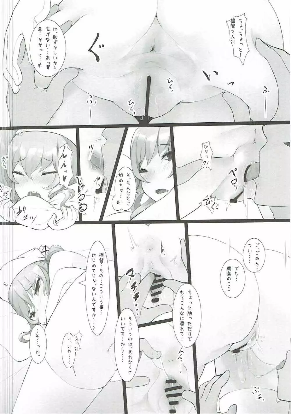 夢でも―、覚めても―。 - page19