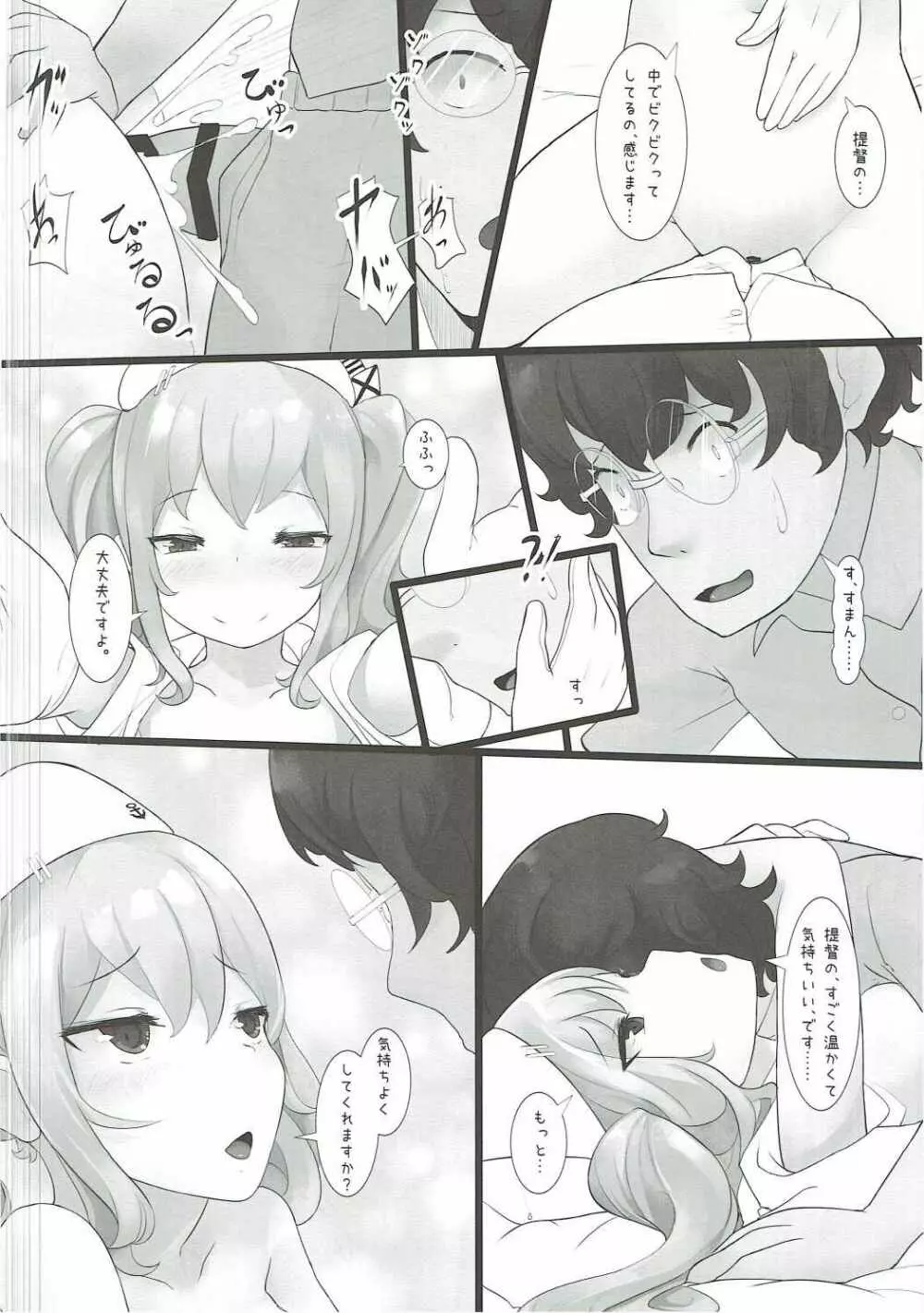 夢でも―、覚めても―。 - page21