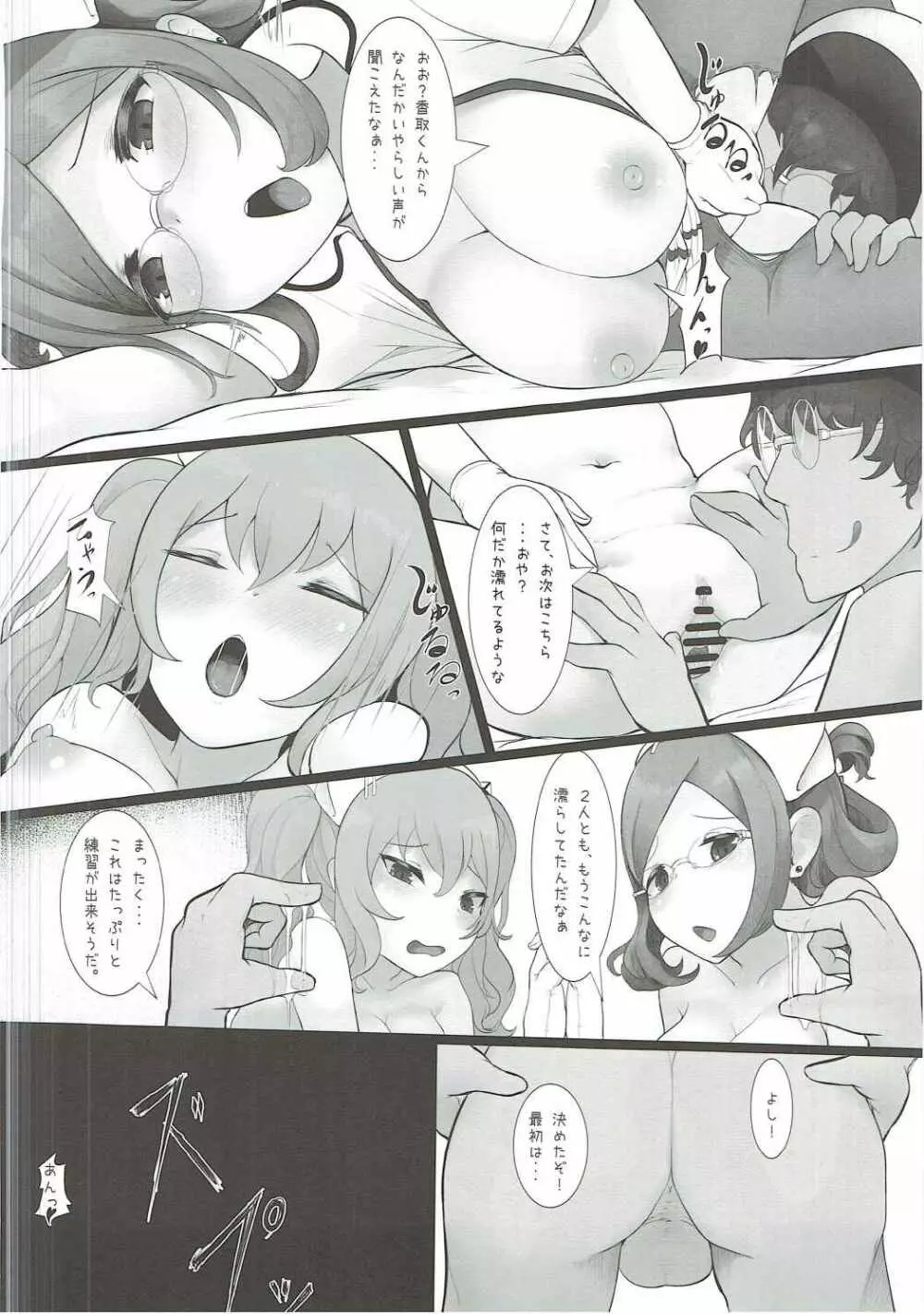 夢でも―、覚めても―。 - page3