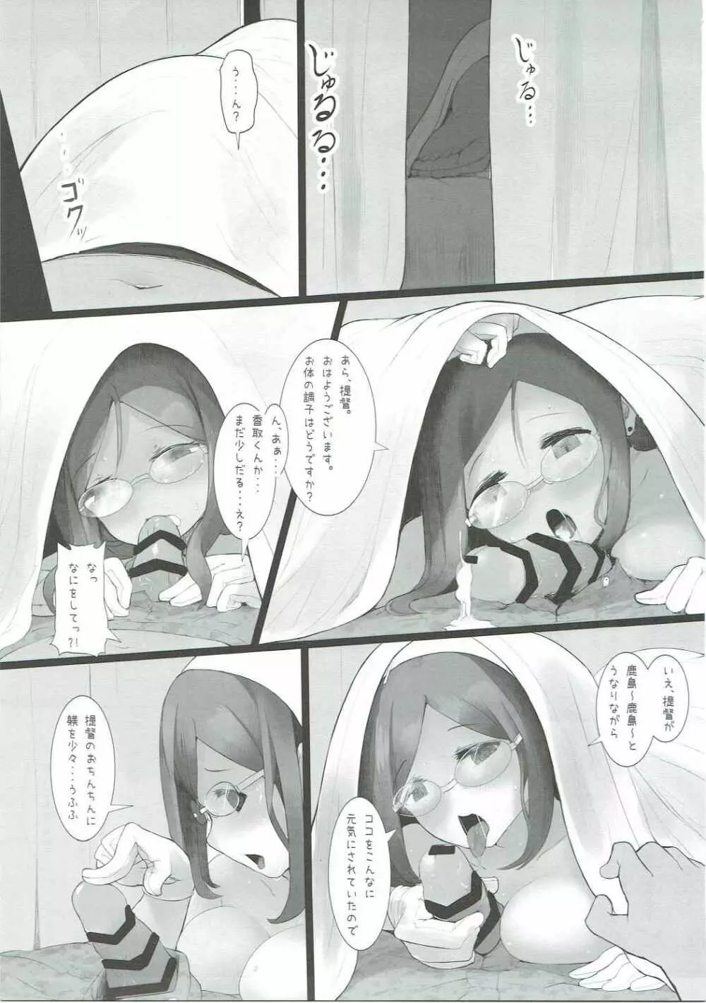 夢でも―、覚めても―。 - page4