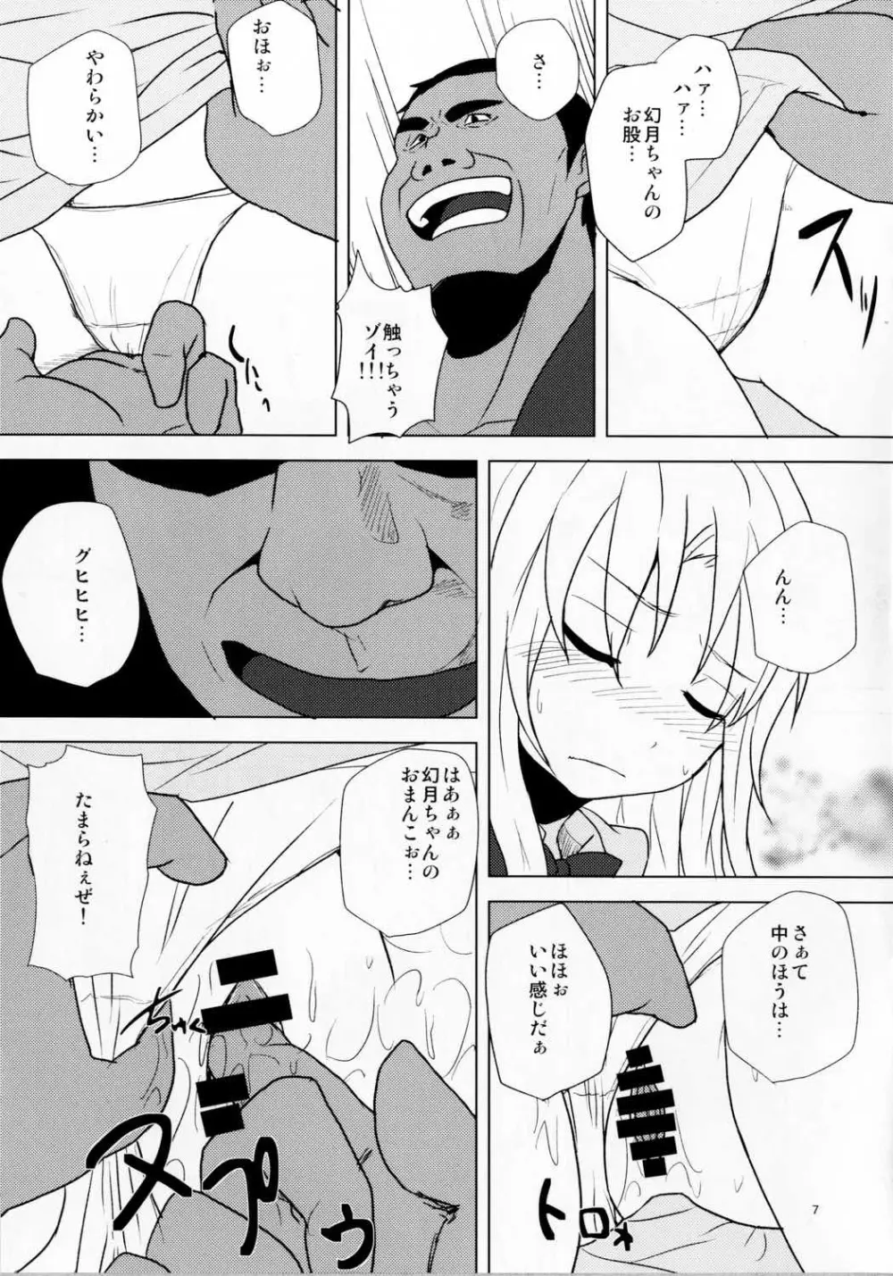 幻月とえっちしよう! - page6