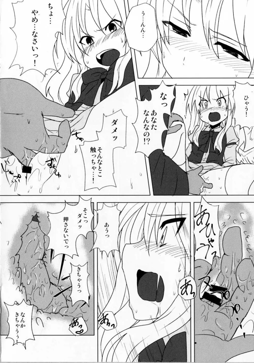 幻月とえっちしよう! - page7