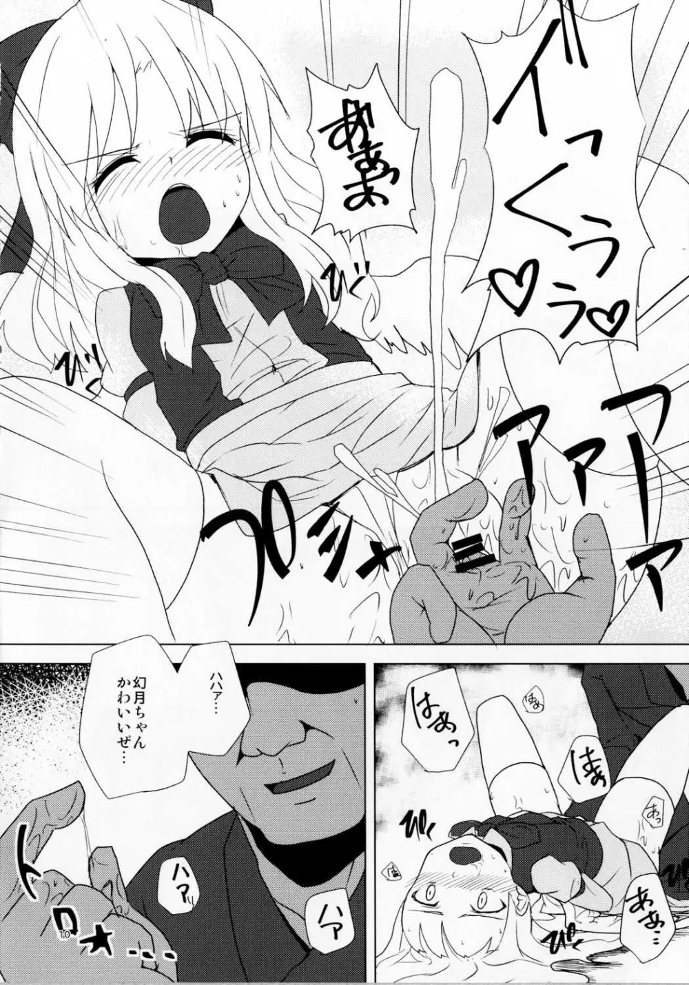 幻月とえっちしよう! - page9