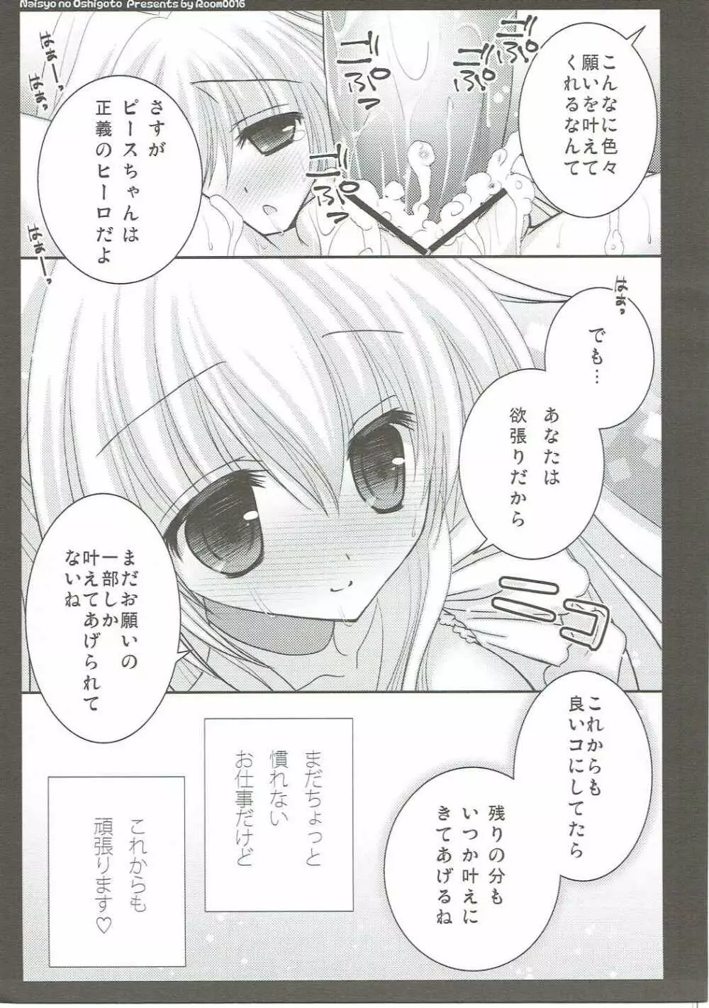 ナイショのオシゴト - page18