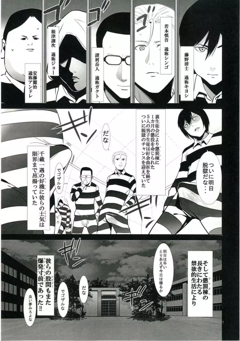 監獄楽園 プリズンパラダイス - page4