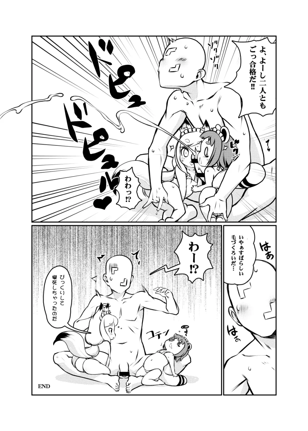 こどもちゃれんじゲスト原稿 - page4