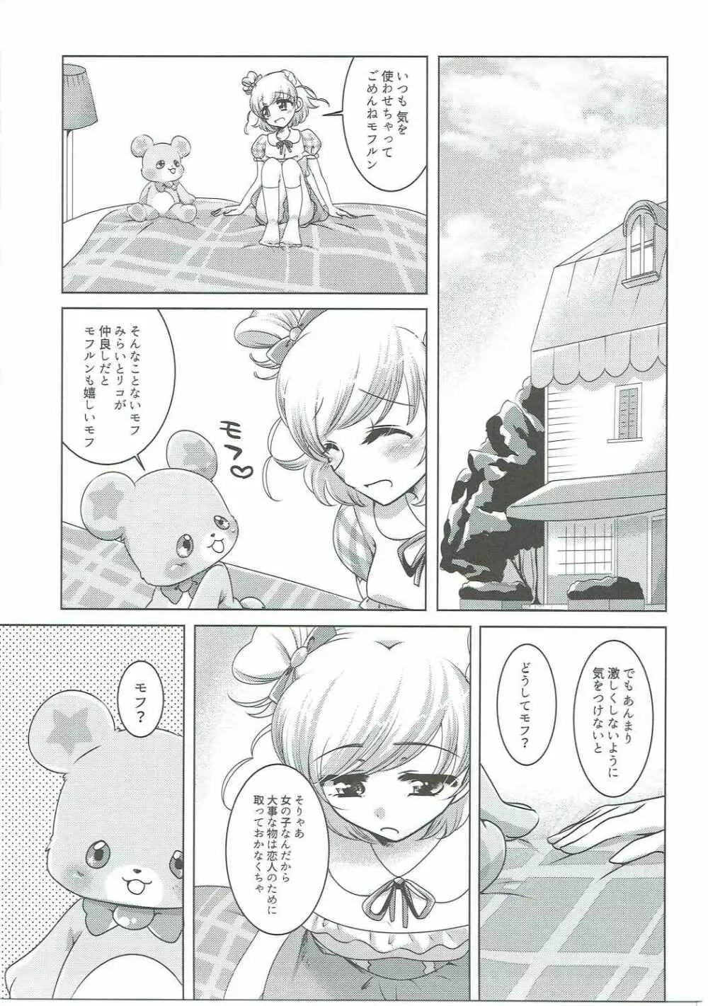 ミライヨソウズ - page10