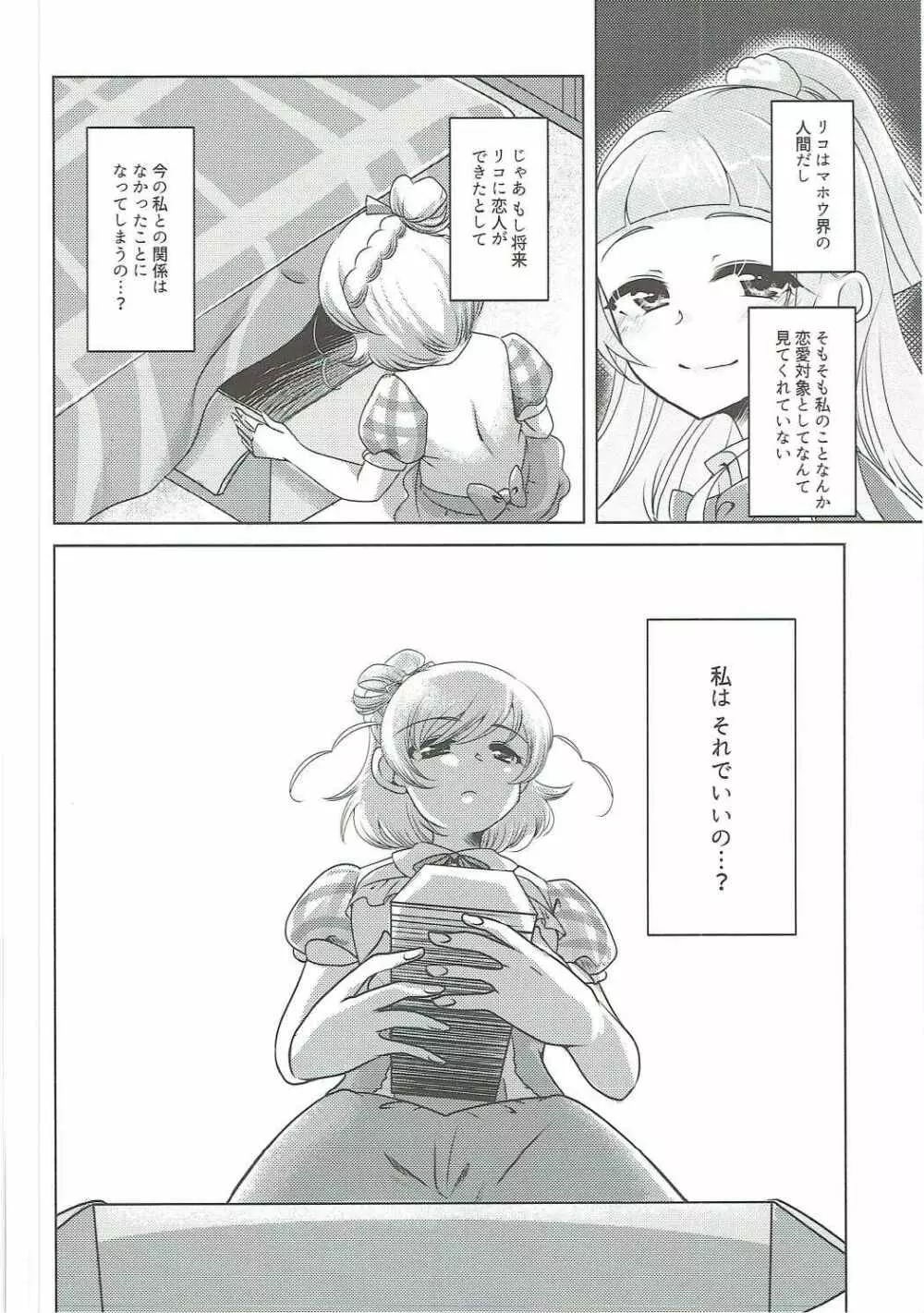 ミライヨソウズ - page13