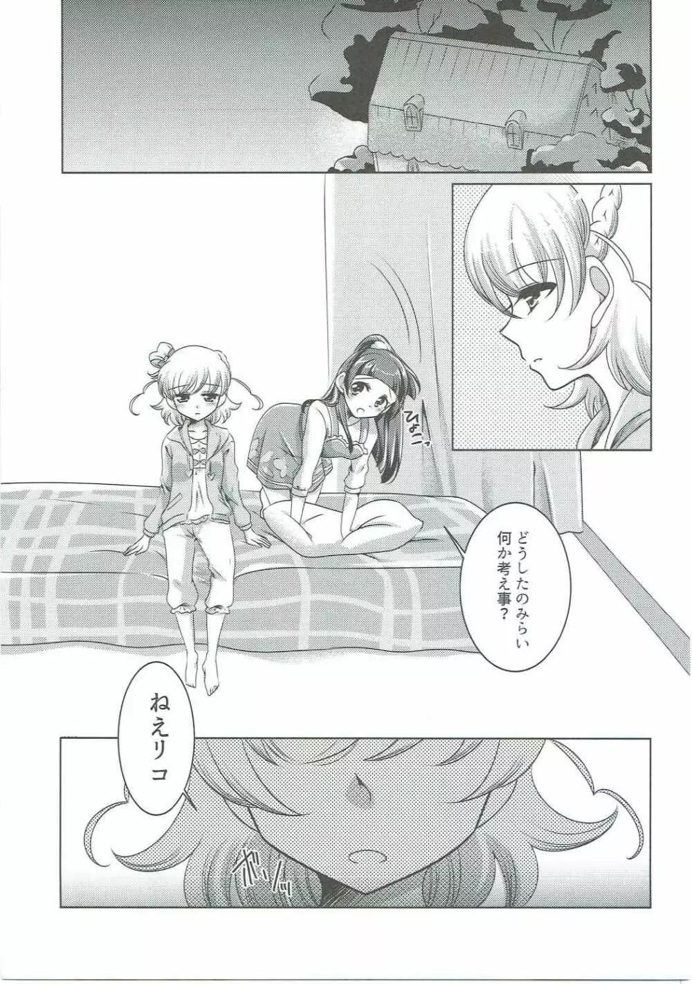 ミライヨソウズ - page14