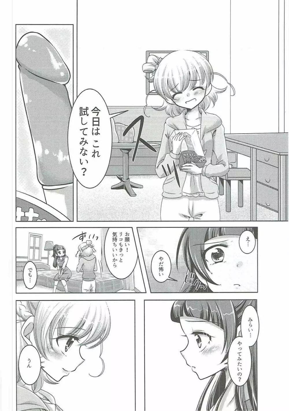 ミライヨソウズ - page15