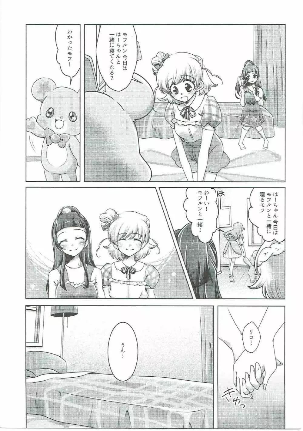 ミライヨソウズ - page4