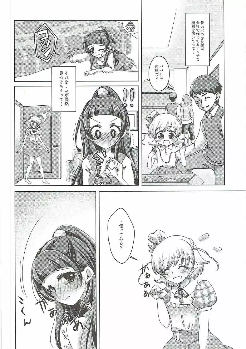 ミライヨソウズ - page7