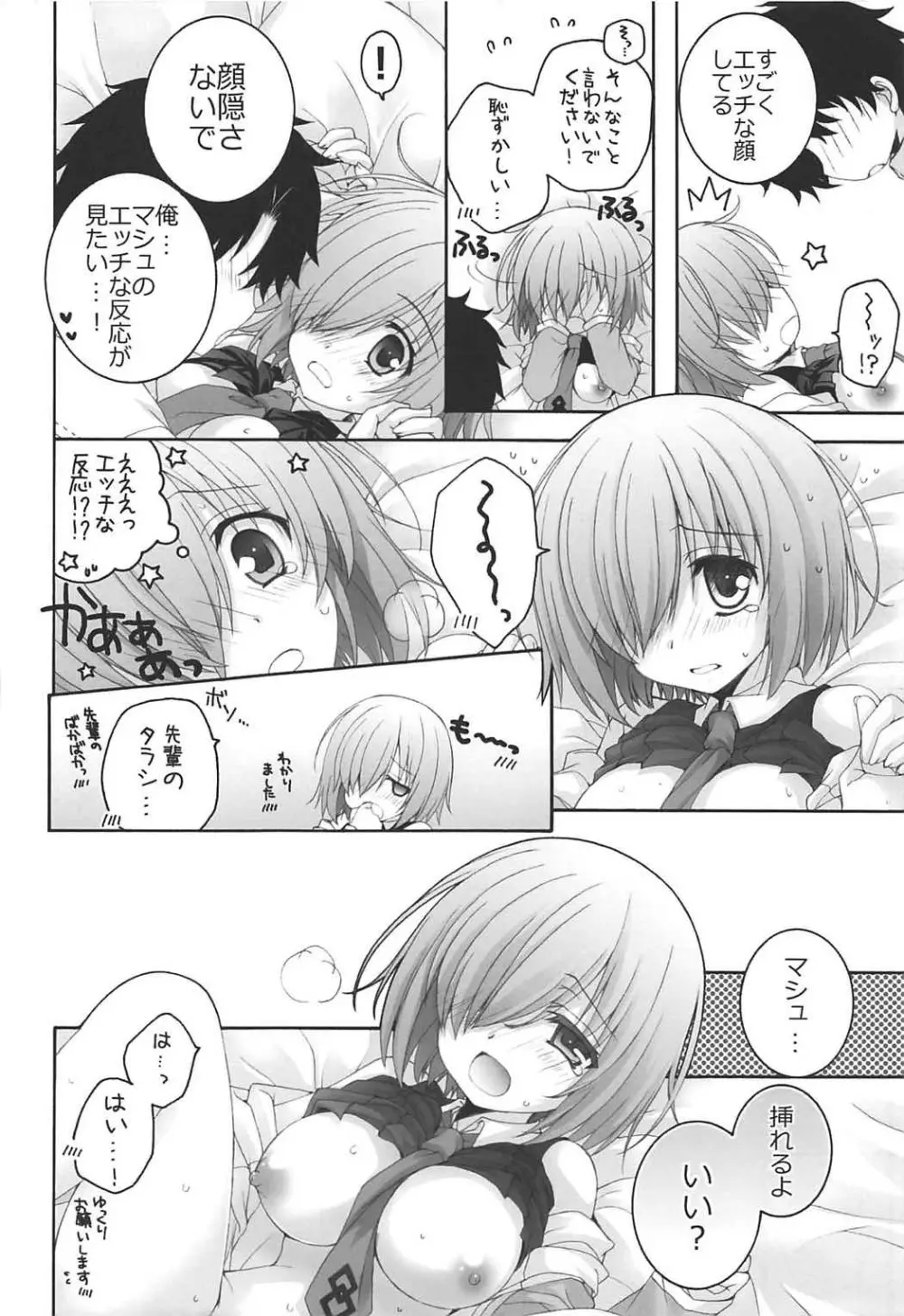 (COMIC1☆11) [ぴょんぴょろりん (あここ。)] - 1 day ago - (Fate/Grand Order) - page15