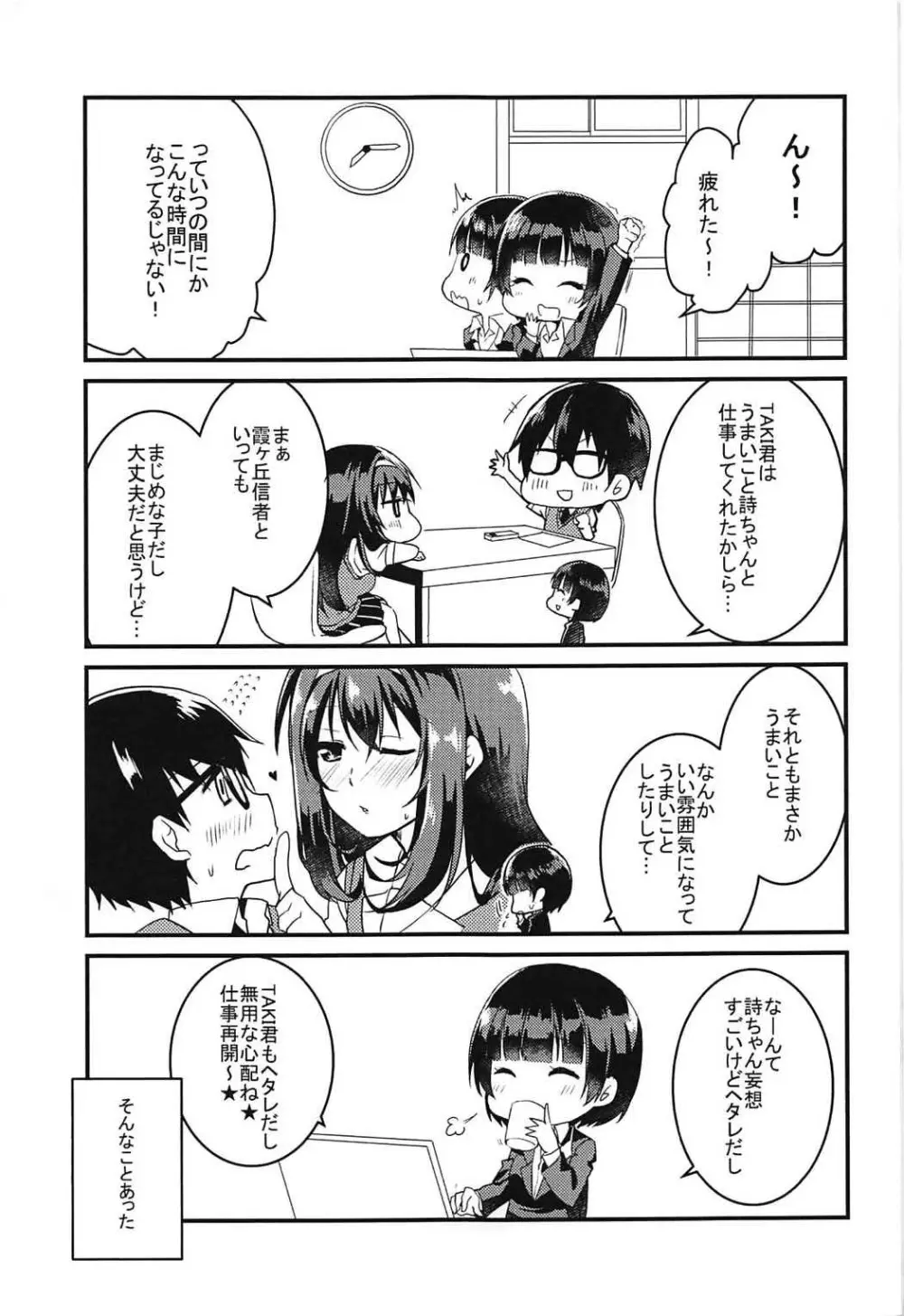 理想的な二人の過ごしかた - page18