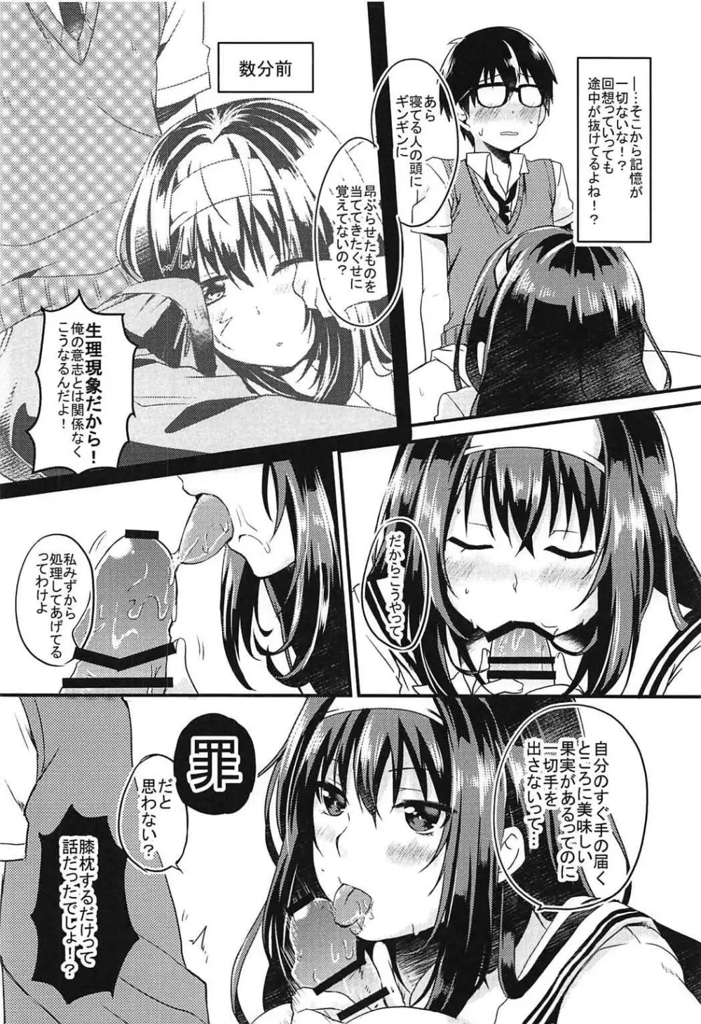 理想的な二人の過ごしかた - page5