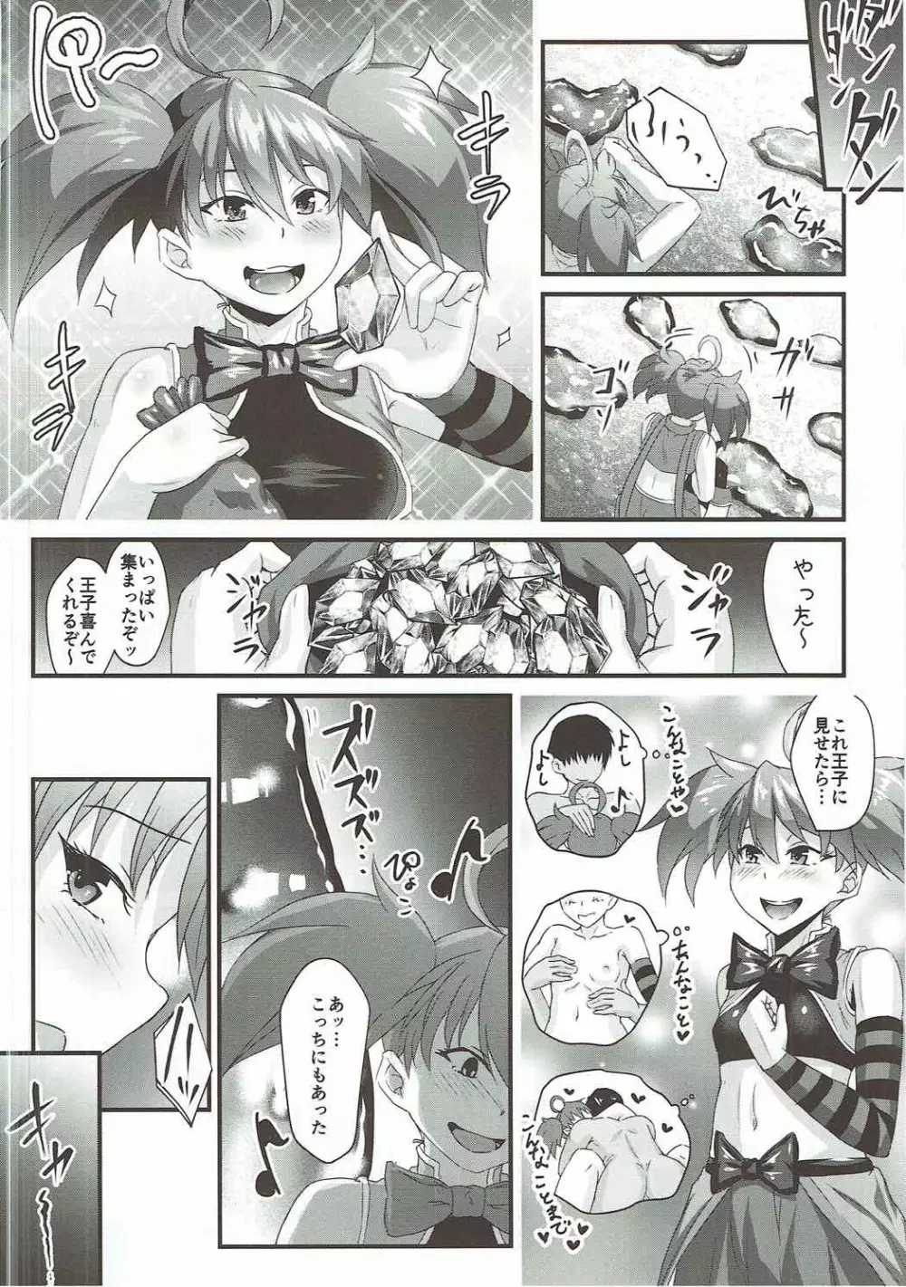 ディーナちゃん魔水晶に行く!!Part1 - page4