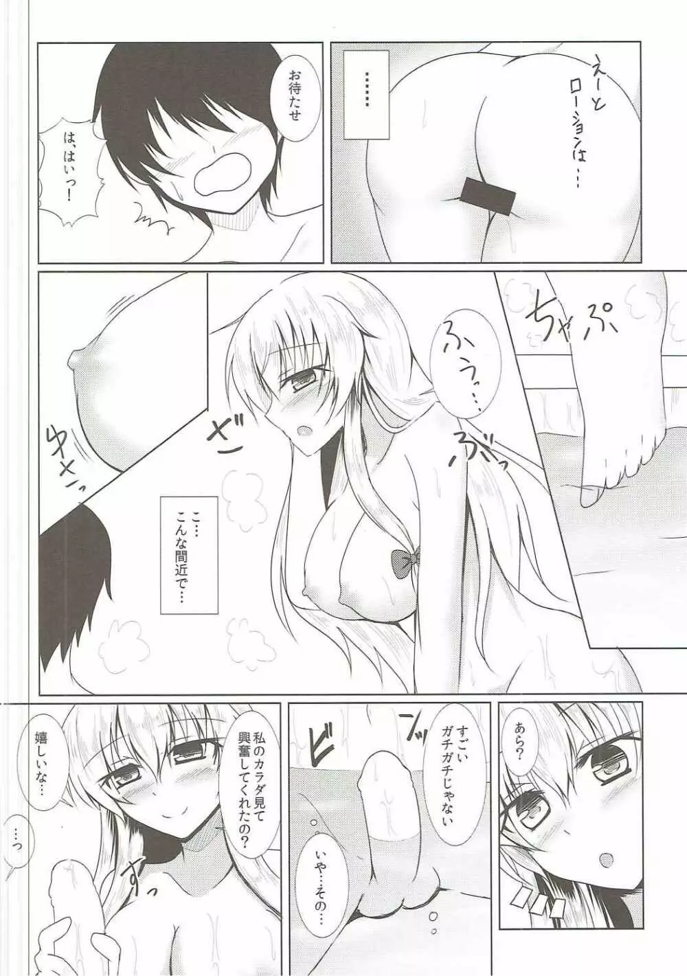 八雲紫と風俗でしたいっ! Lunatic - page7