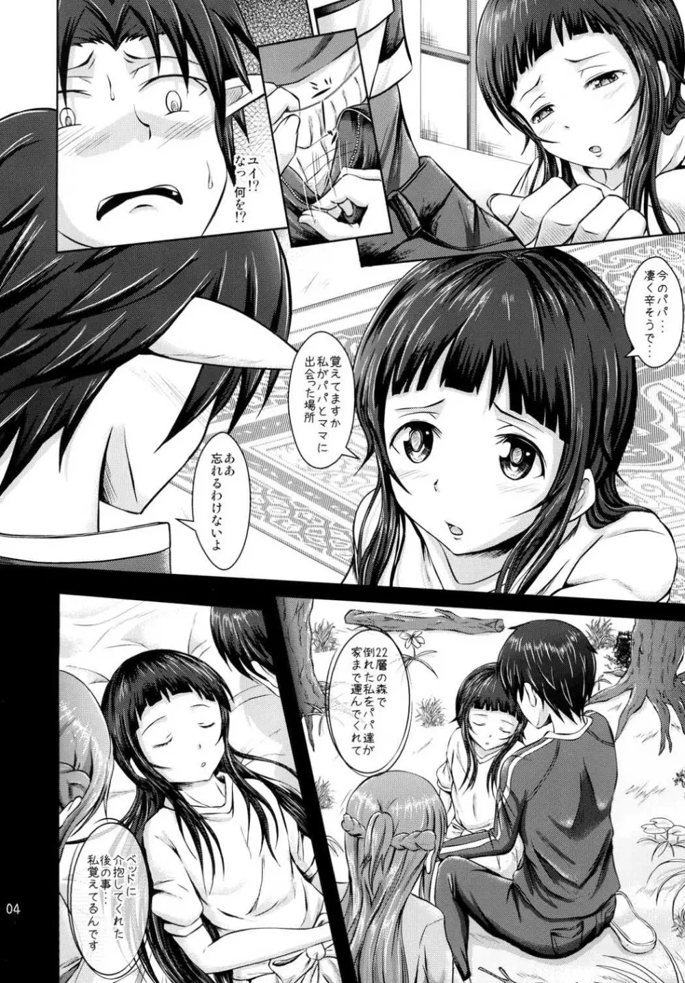 アスナの心ユイの気持ち - page3