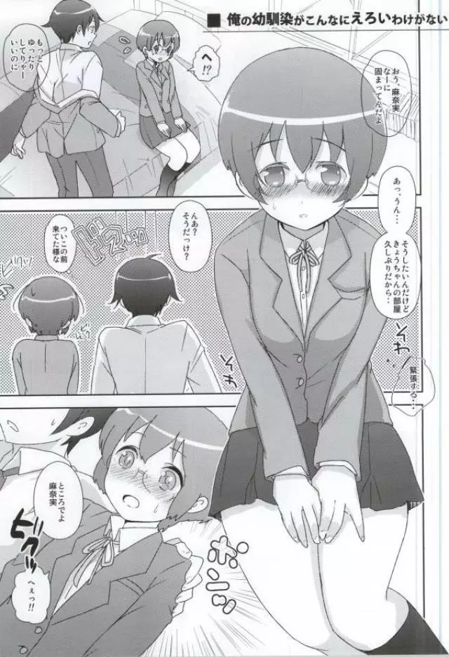 俺の幼馴染がこんなにえろいわけがない - page4