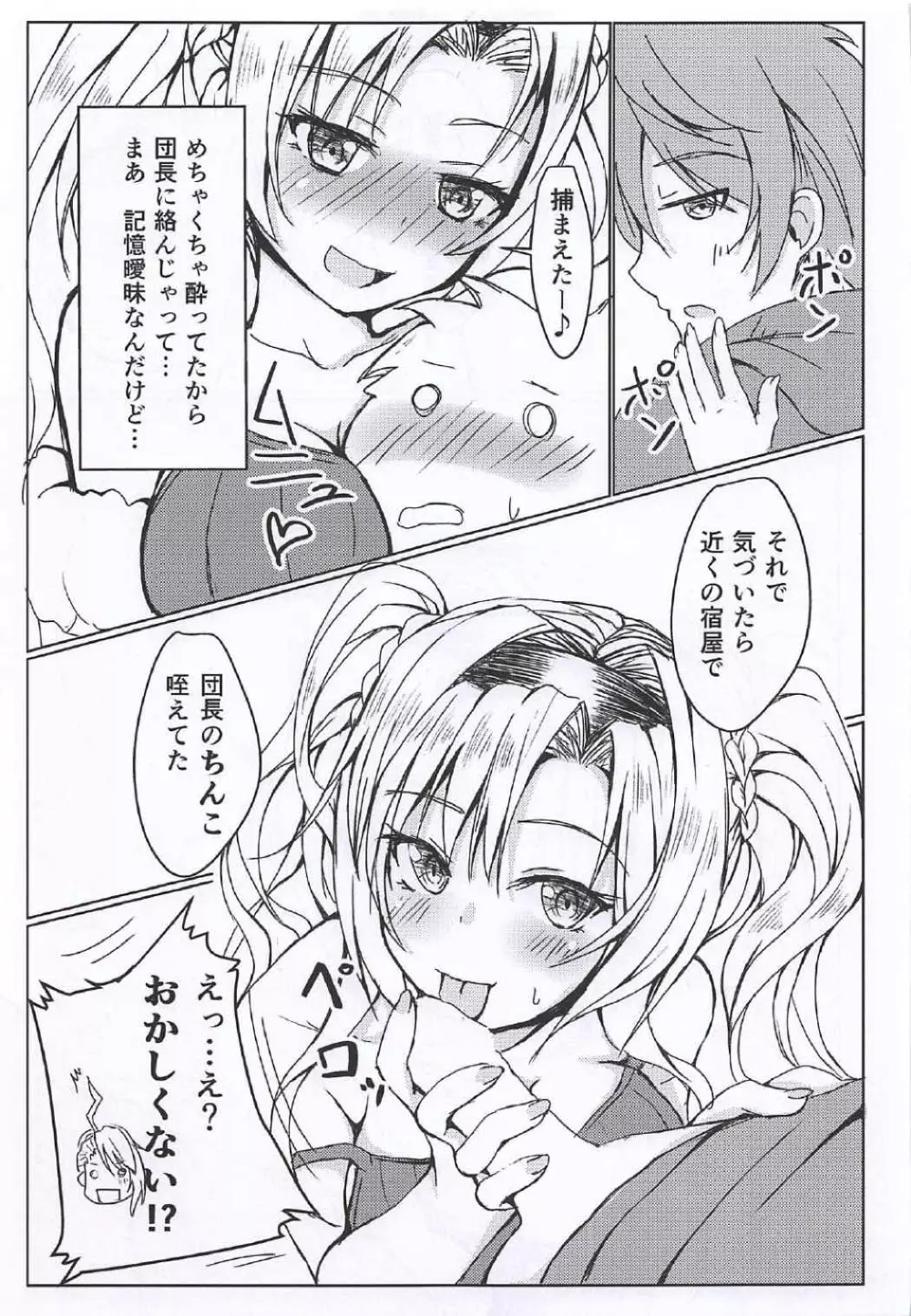 酔ったゼタに襲われ○○○しちゃう本 - page6