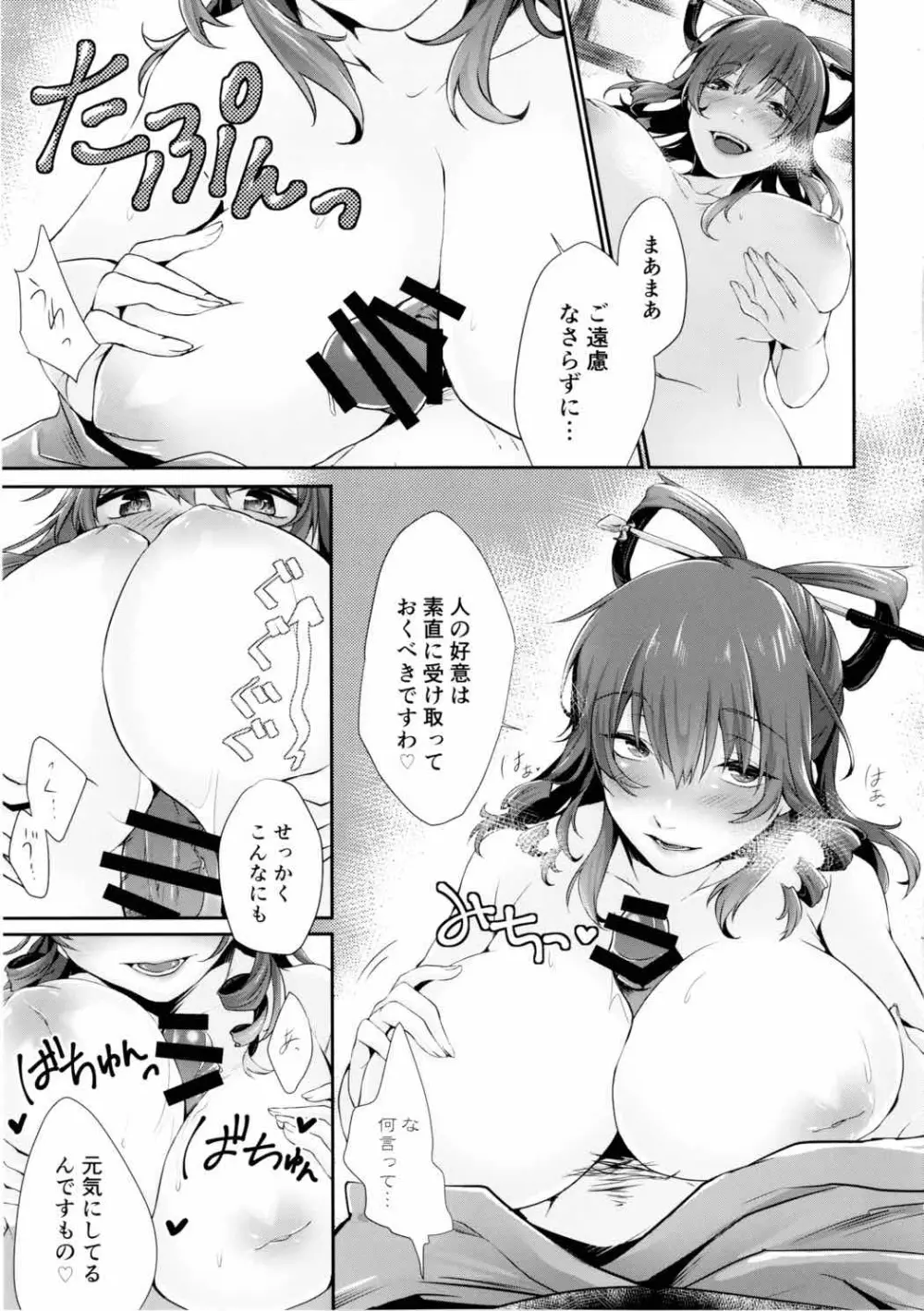 暫く匿ってくださらない? - page8