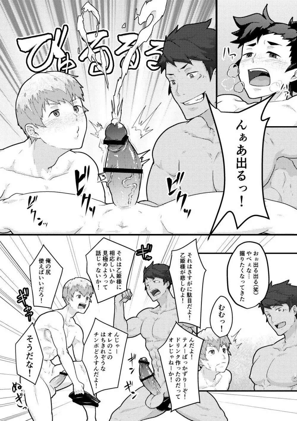 雄伽噺♂うらしまたろう♂ - page12