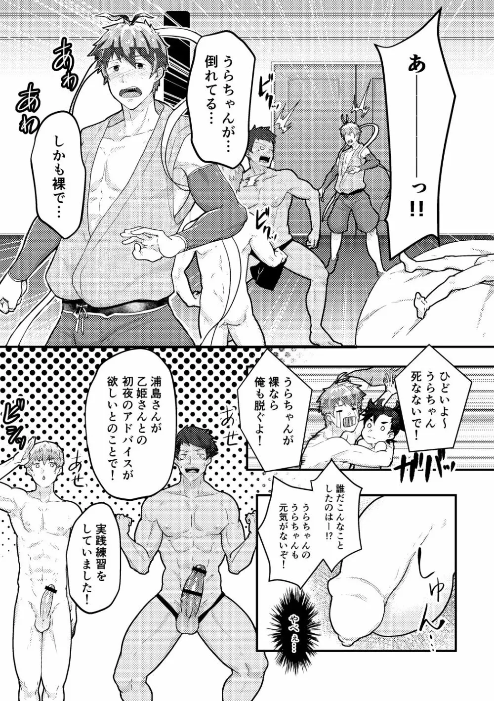 雄伽噺♂うらしまたろう♂ - page13