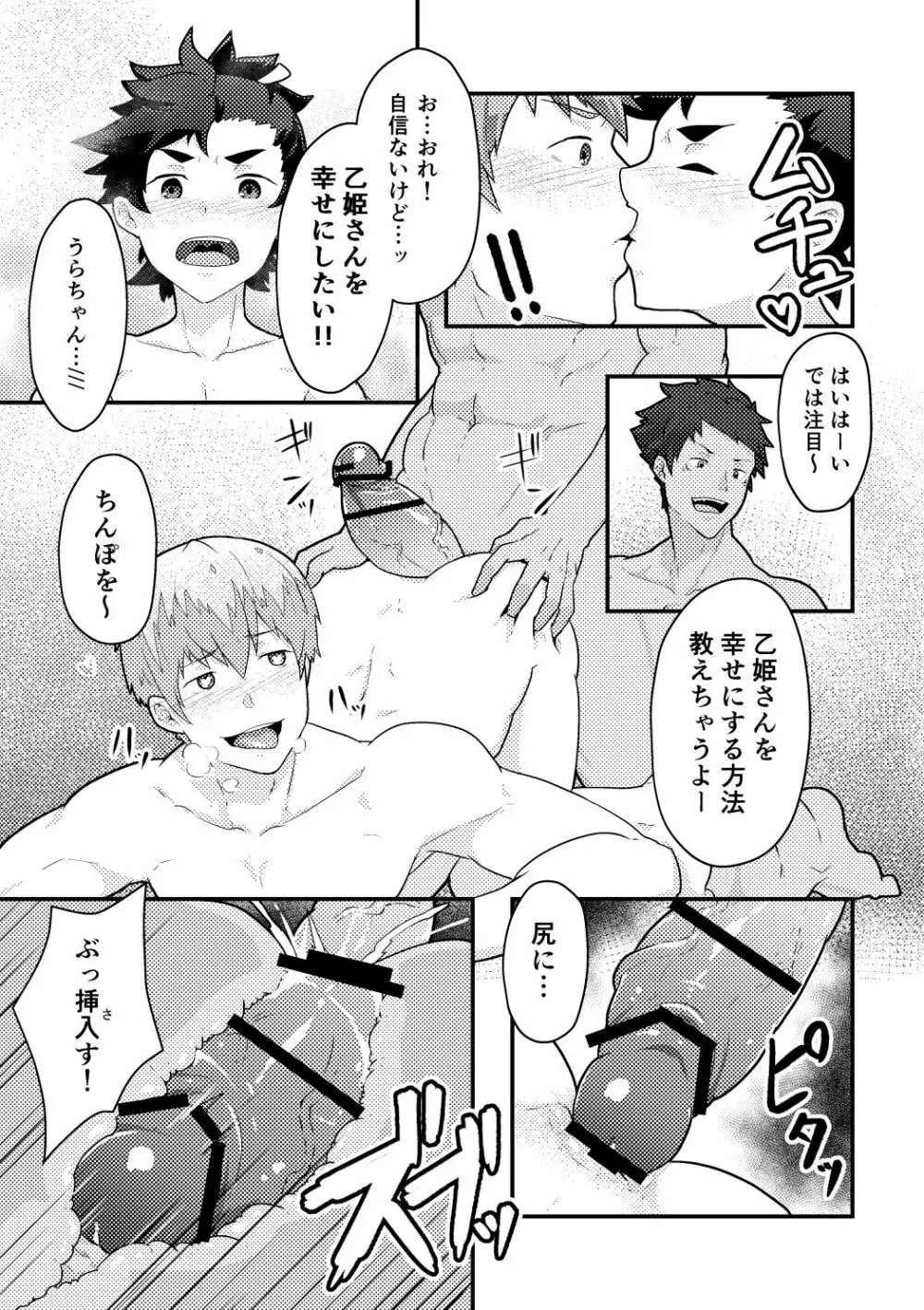 雄伽噺♂うらしまたろう♂ - page15