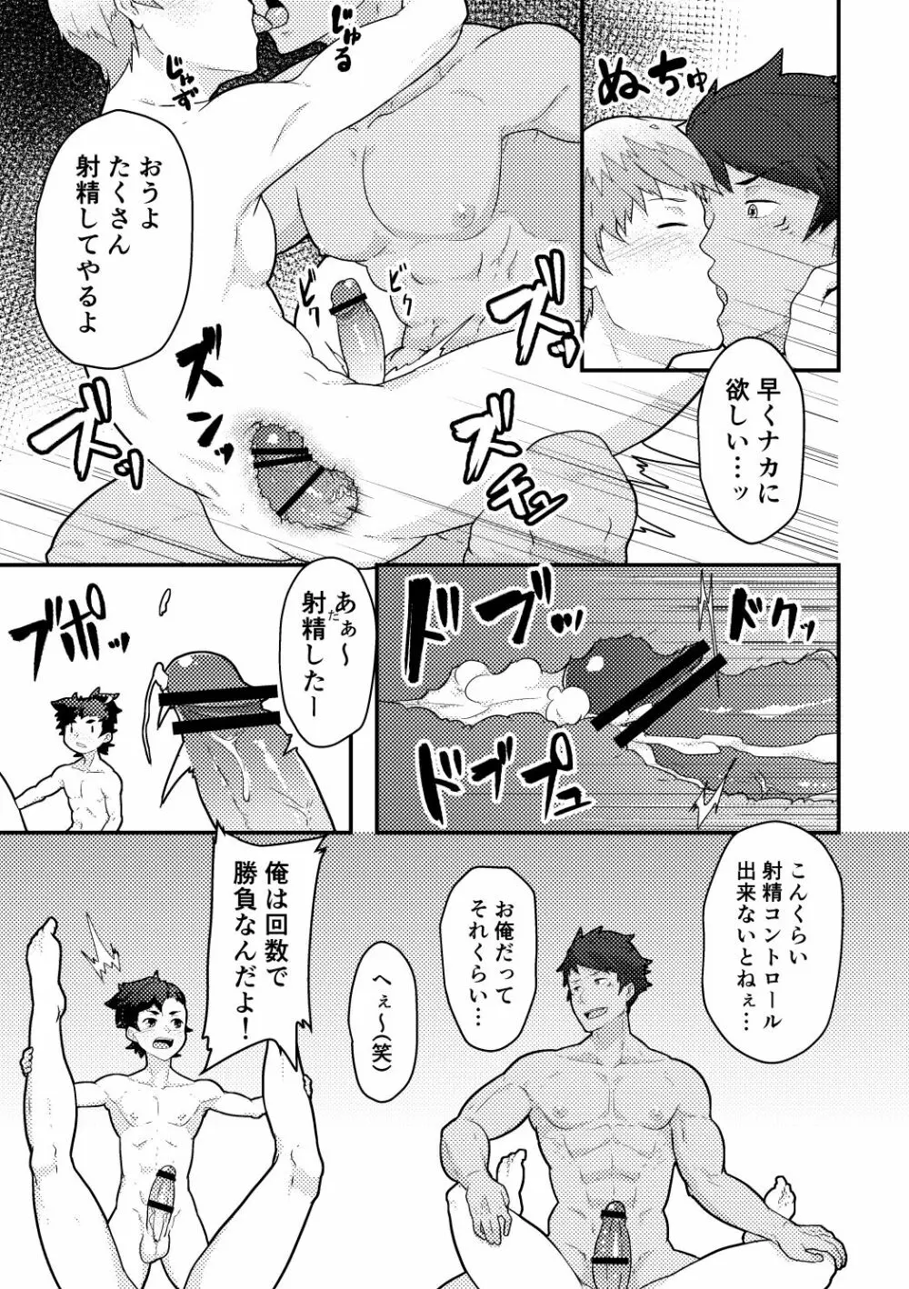 雄伽噺♂うらしまたろう♂ - page19