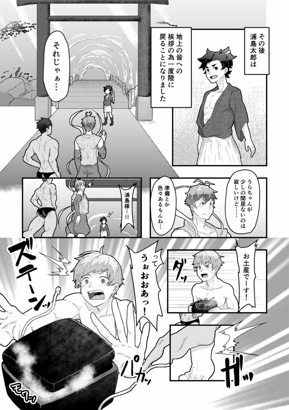 雄伽噺♂うらしまたろう♂ - page23