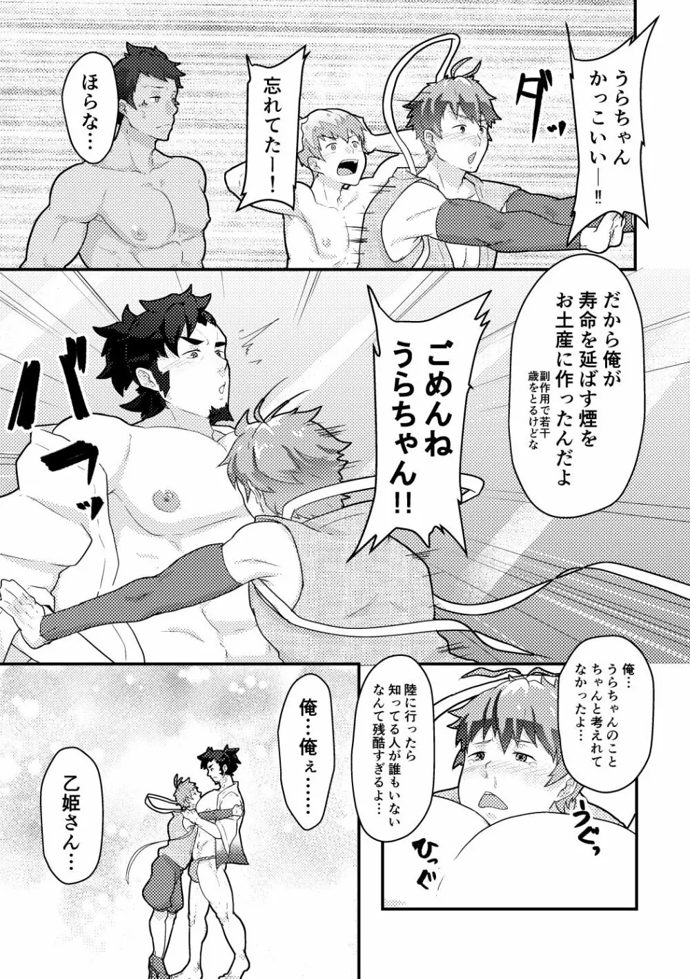 雄伽噺♂うらしまたろう♂ - page25