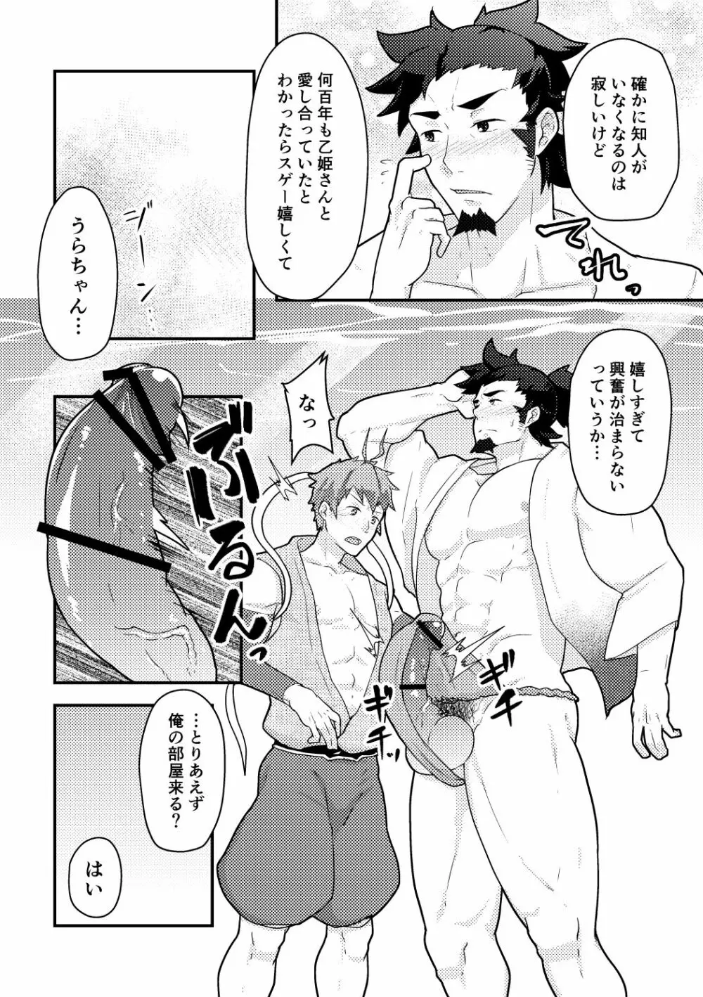 雄伽噺♂うらしまたろう♂ - page26