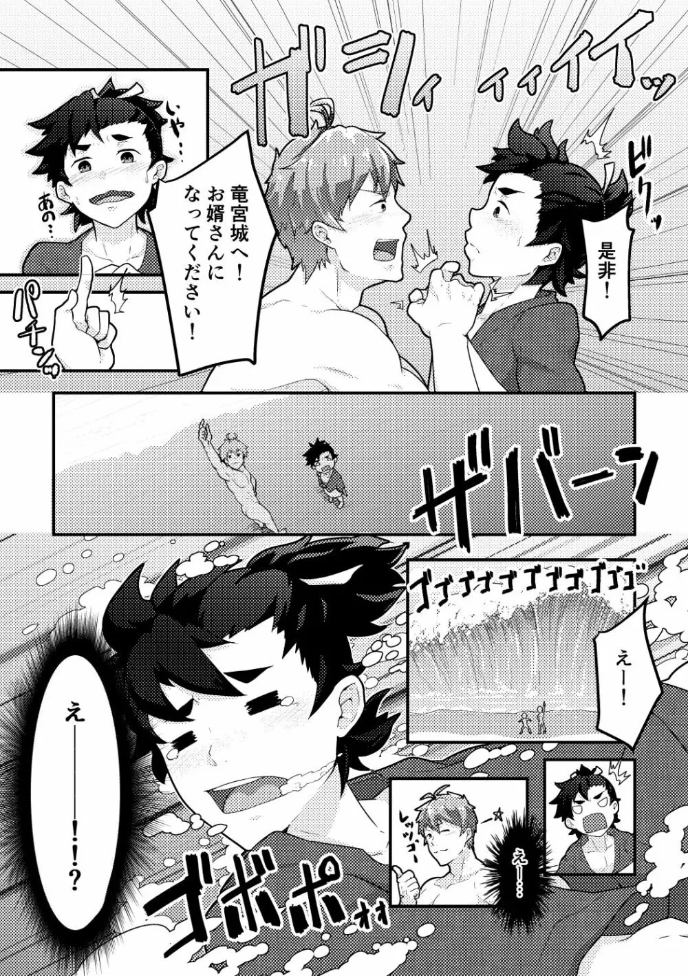 雄伽噺♂うらしまたろう♂ - page5