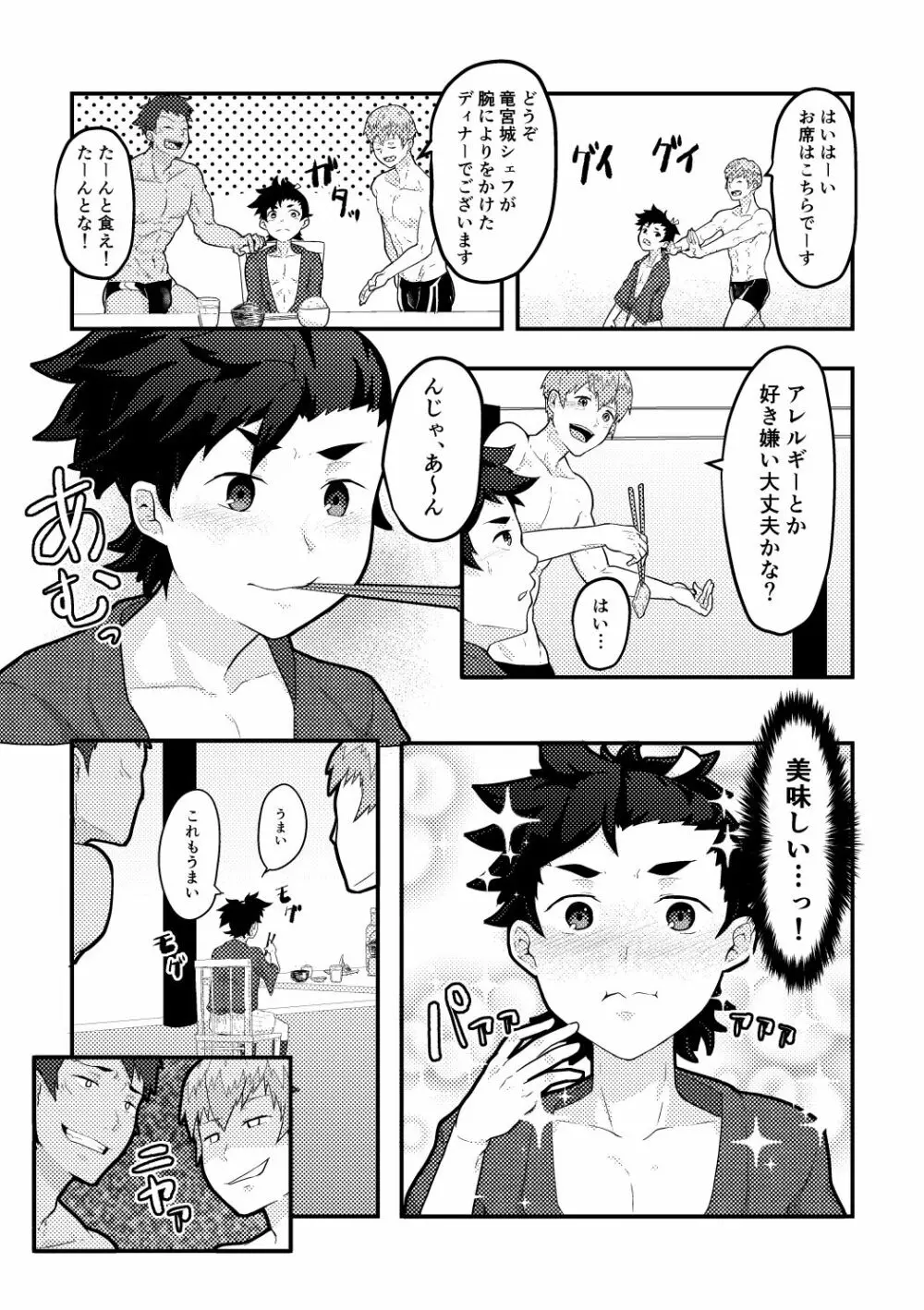 雄伽噺♂うらしまたろう♂ - page7