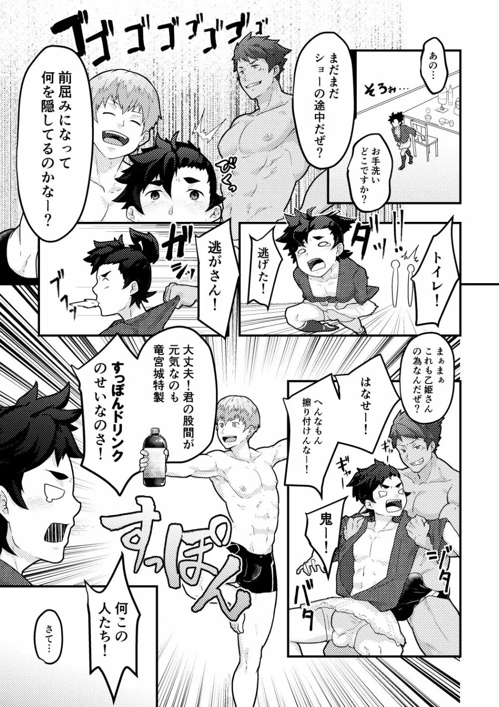 雄伽噺♂うらしまたろう♂ - page9