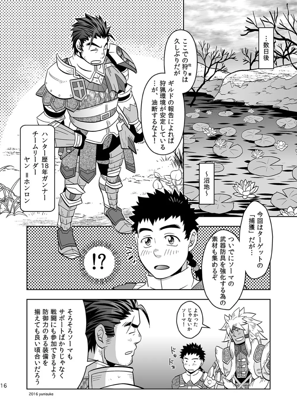 見習いハンターもラクじゃない!? - page16