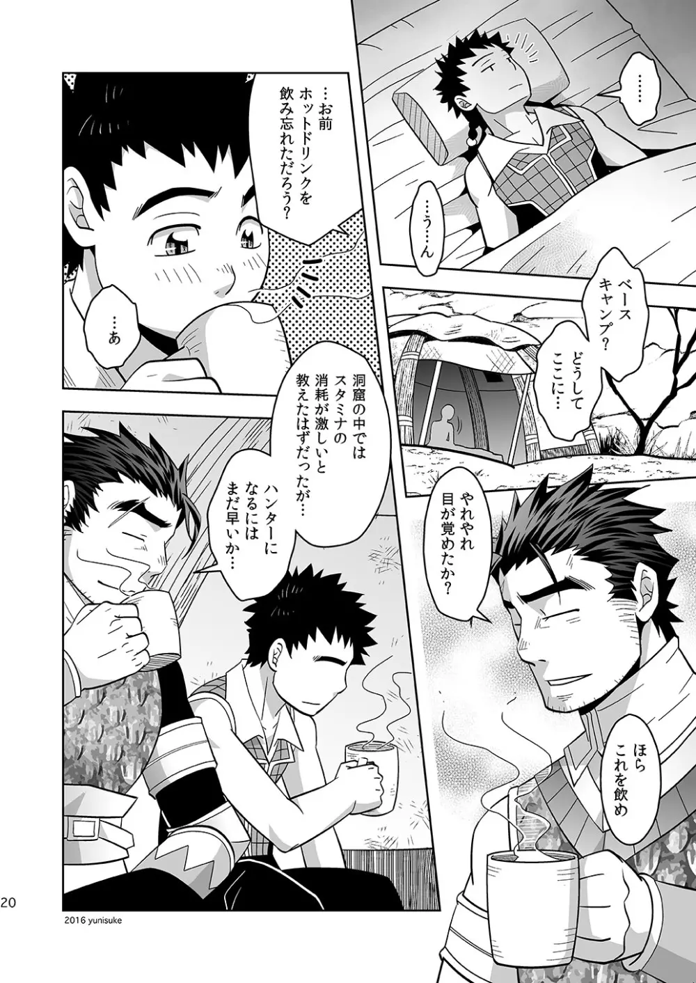 見習いハンターもラクじゃない!? - page20